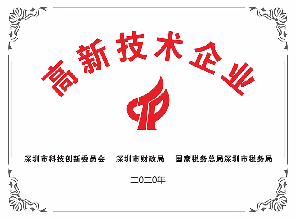 热烈祝贺深圳市鑫台创电机有限公司荣获高新技术企业证书