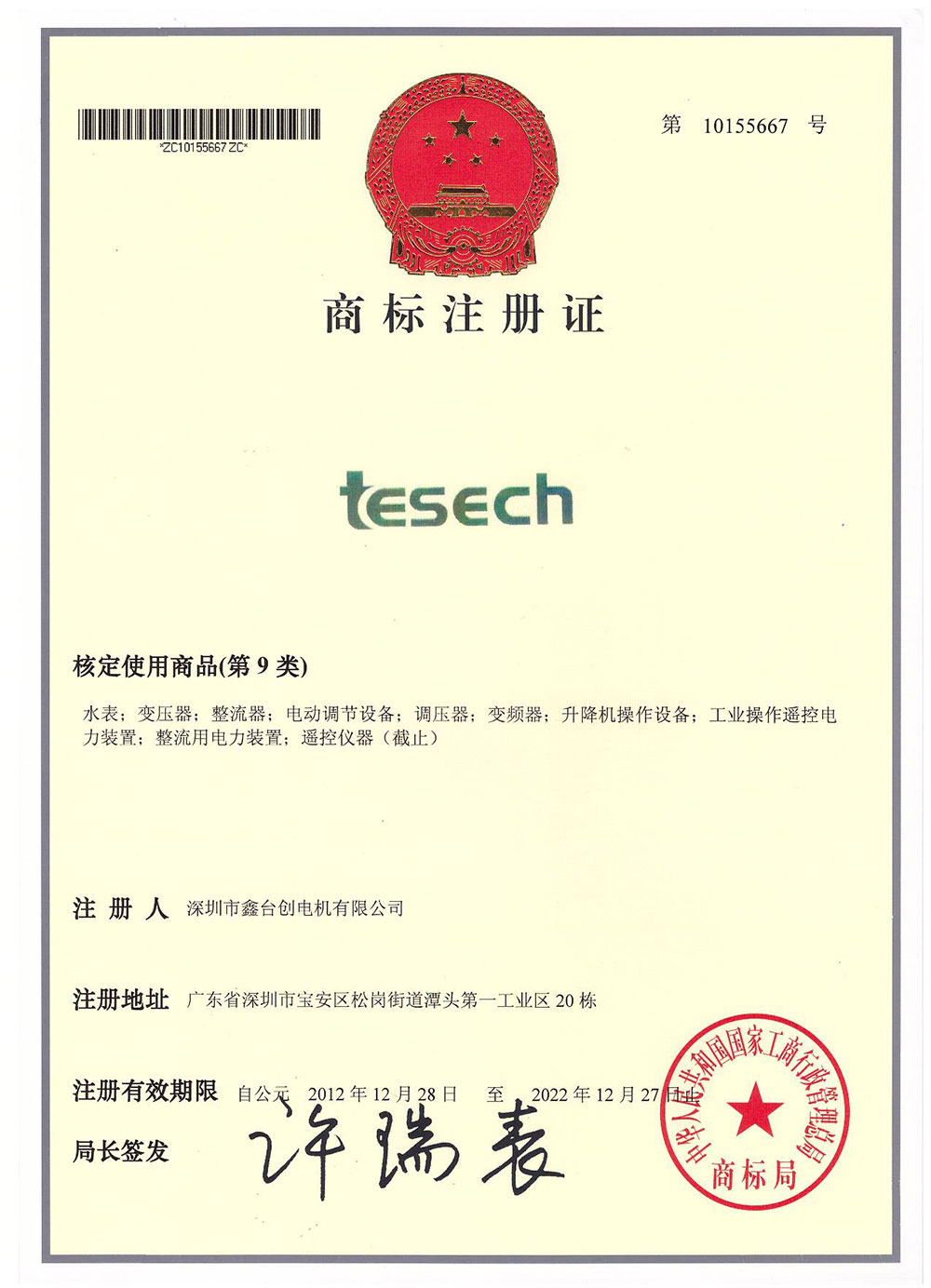 tesech商标证书