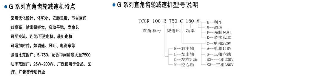 G直角齿轮减速机