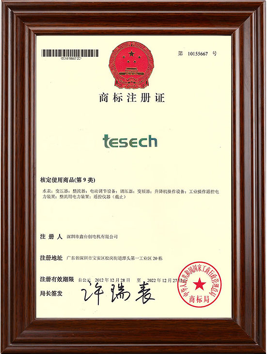 tesech商标证书