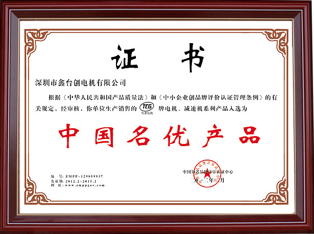 中国名优产品品牌TCG