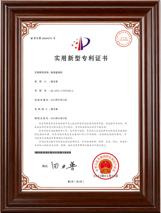 耐高温电机证书