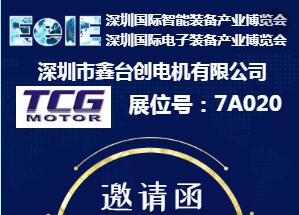 2020.8.6-8鑫台创与您相约EeIE2020智博会