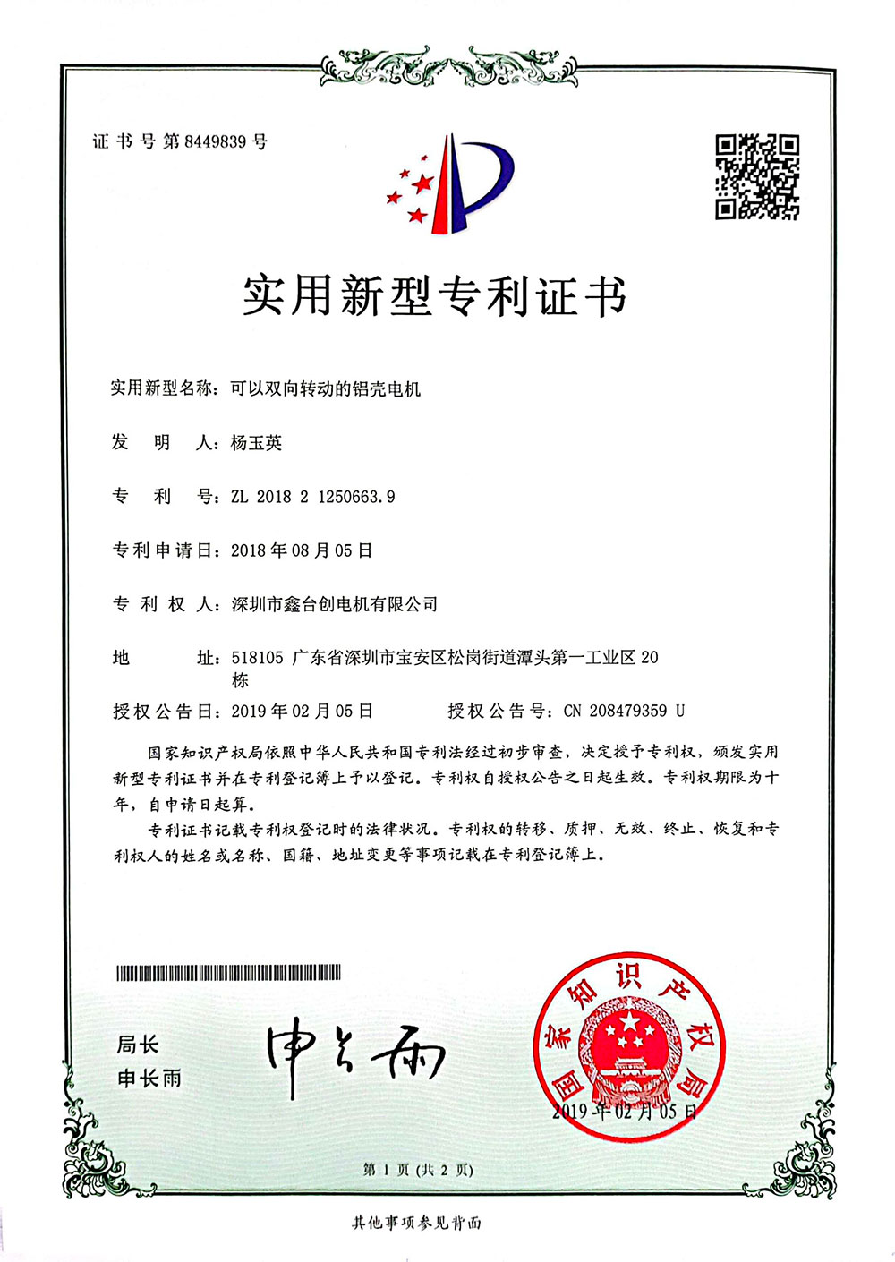 可以双向转动的铝壳电机证书