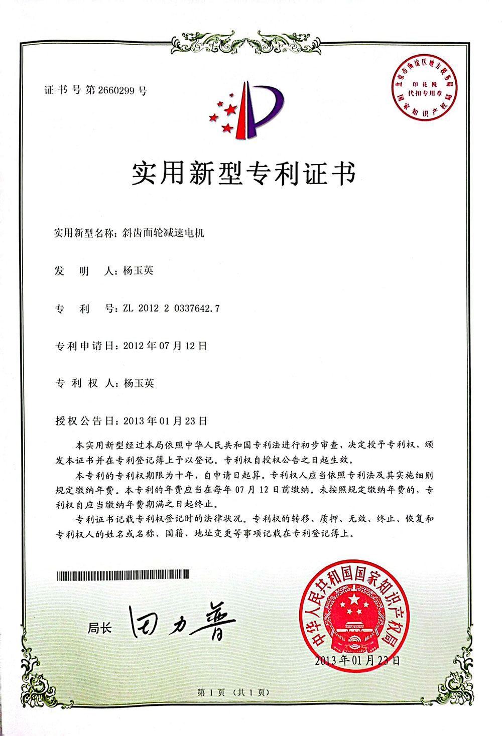 斜齿面轮减速电机