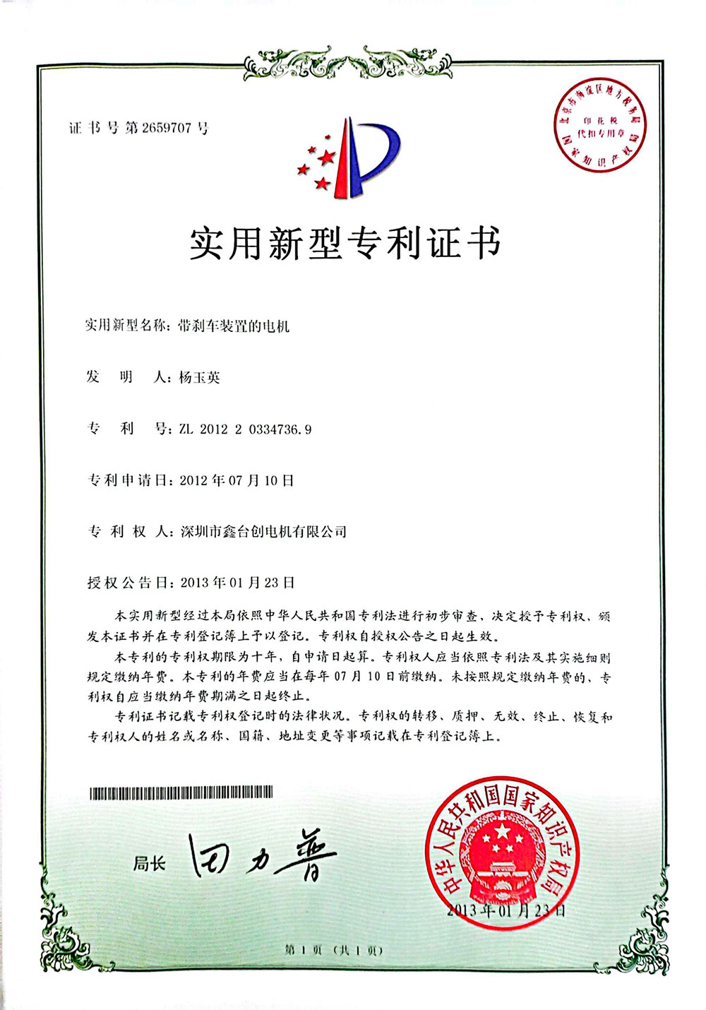 带刹车装置的电机证书