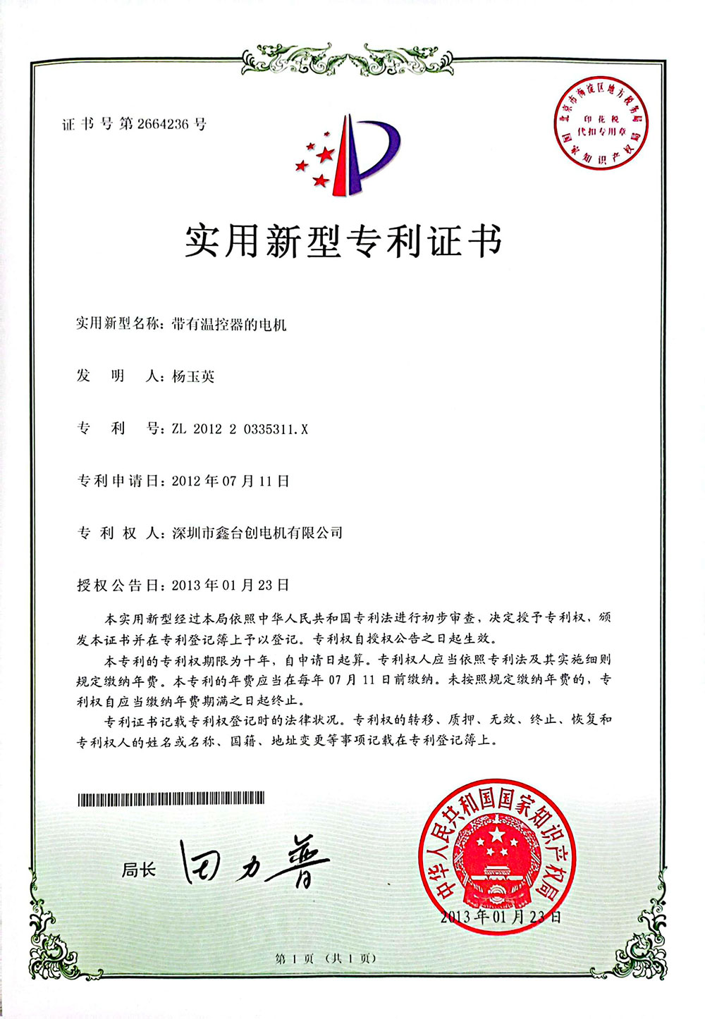 带有温控器的电机证书
