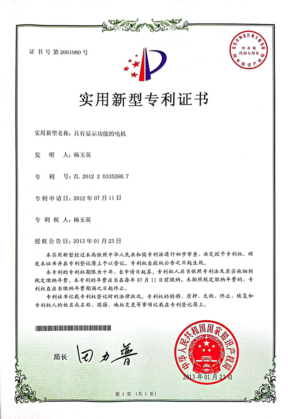 具有显示功能的电机