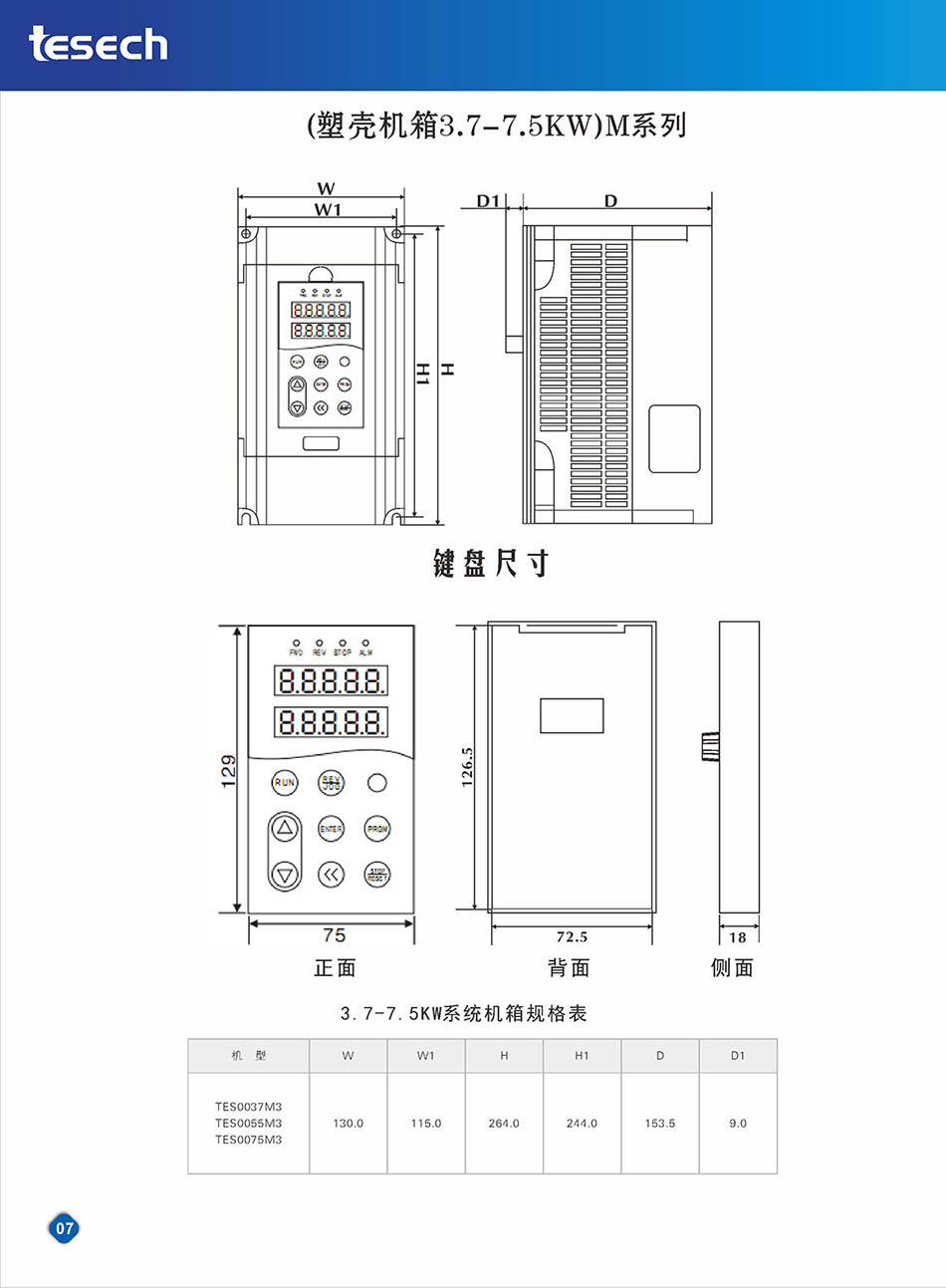 变频器
