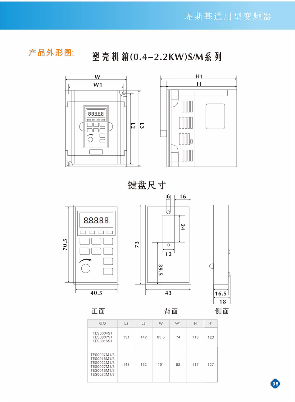 变频器