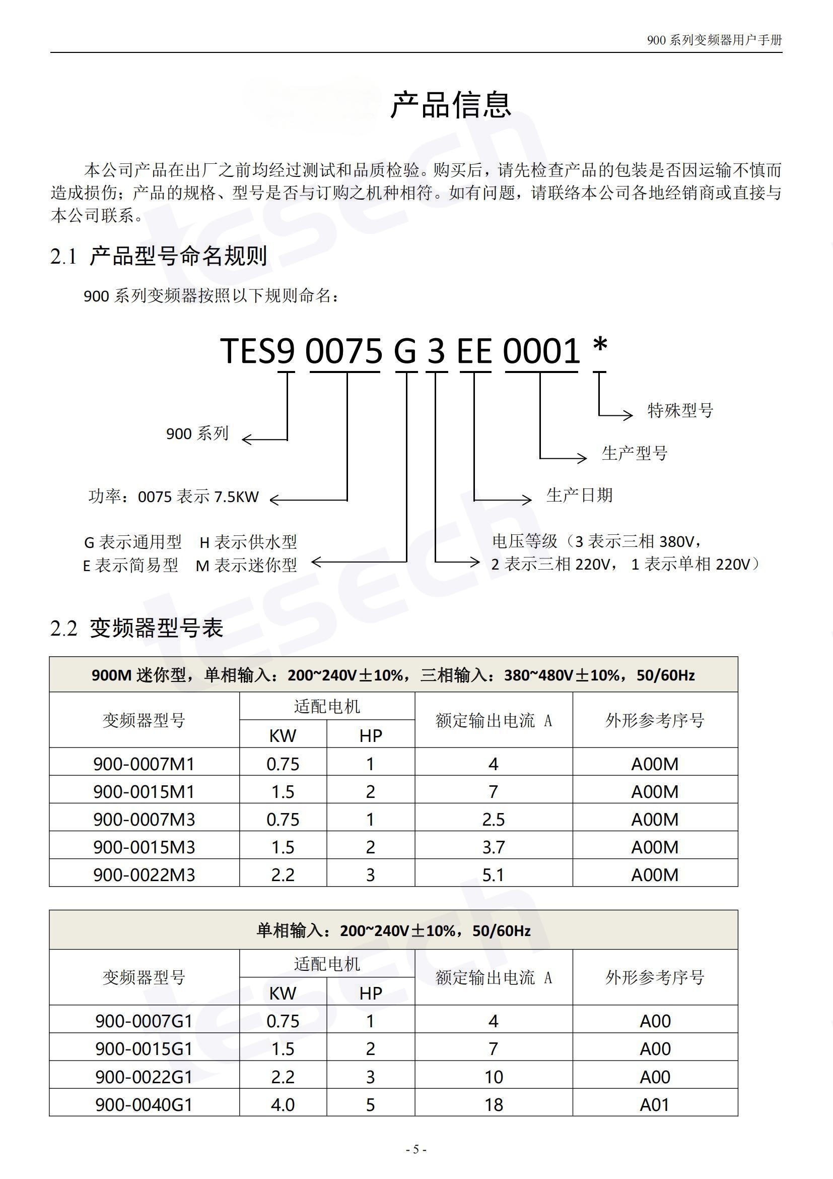 变频器